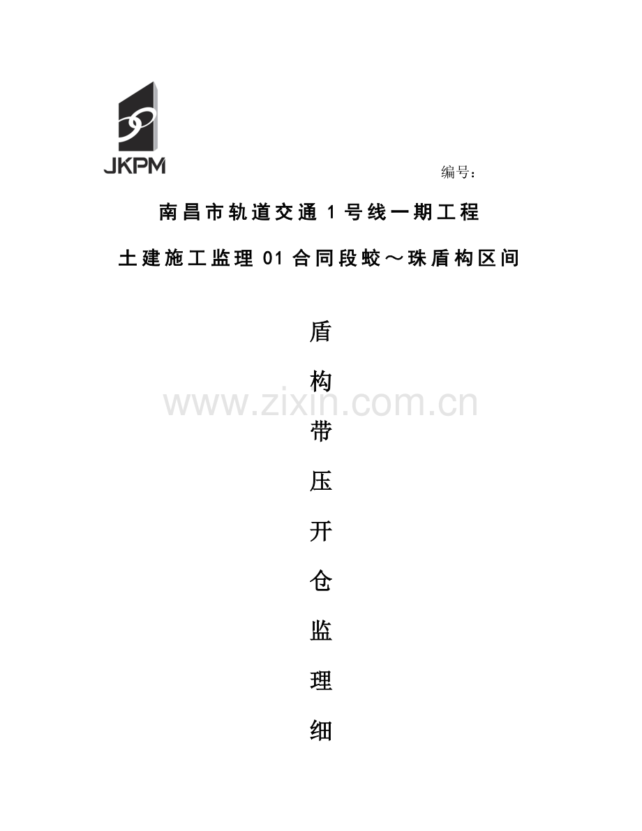 开仓监理工作细则.doc_第1页