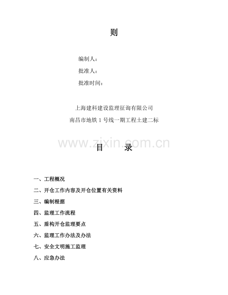 开仓监理工作细则.doc_第2页