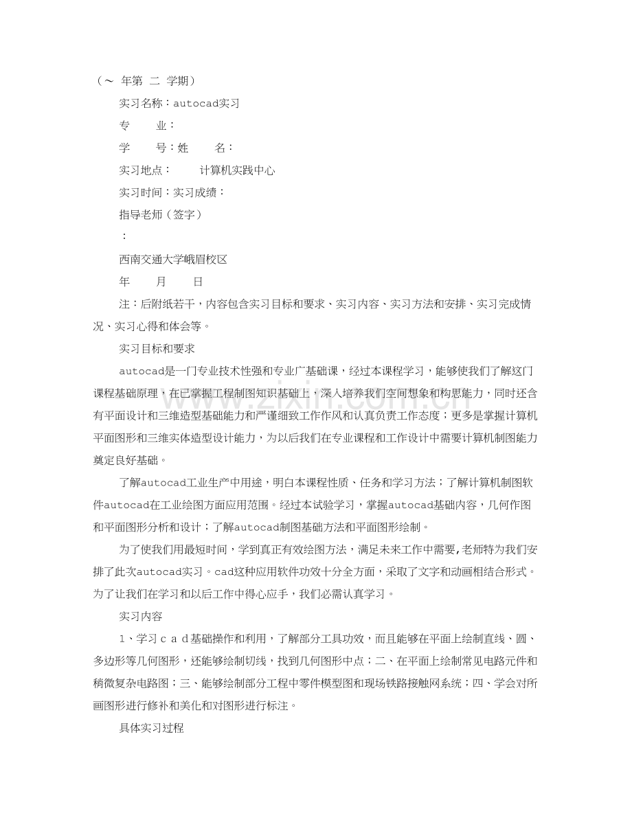 AUTOCAD实训总结报告.doc_第1页