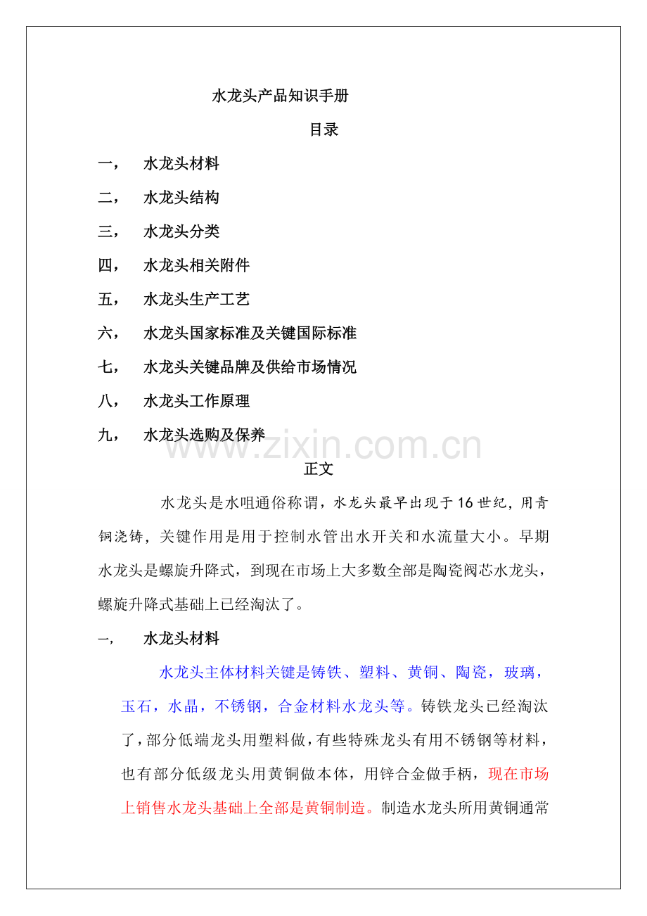 水龙头产品知识手册模板.doc_第1页