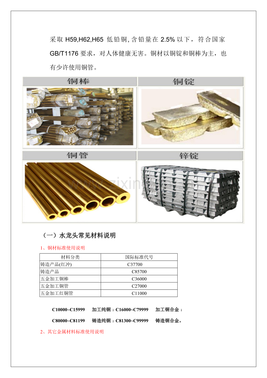 水龙头产品知识手册模板.doc_第2页