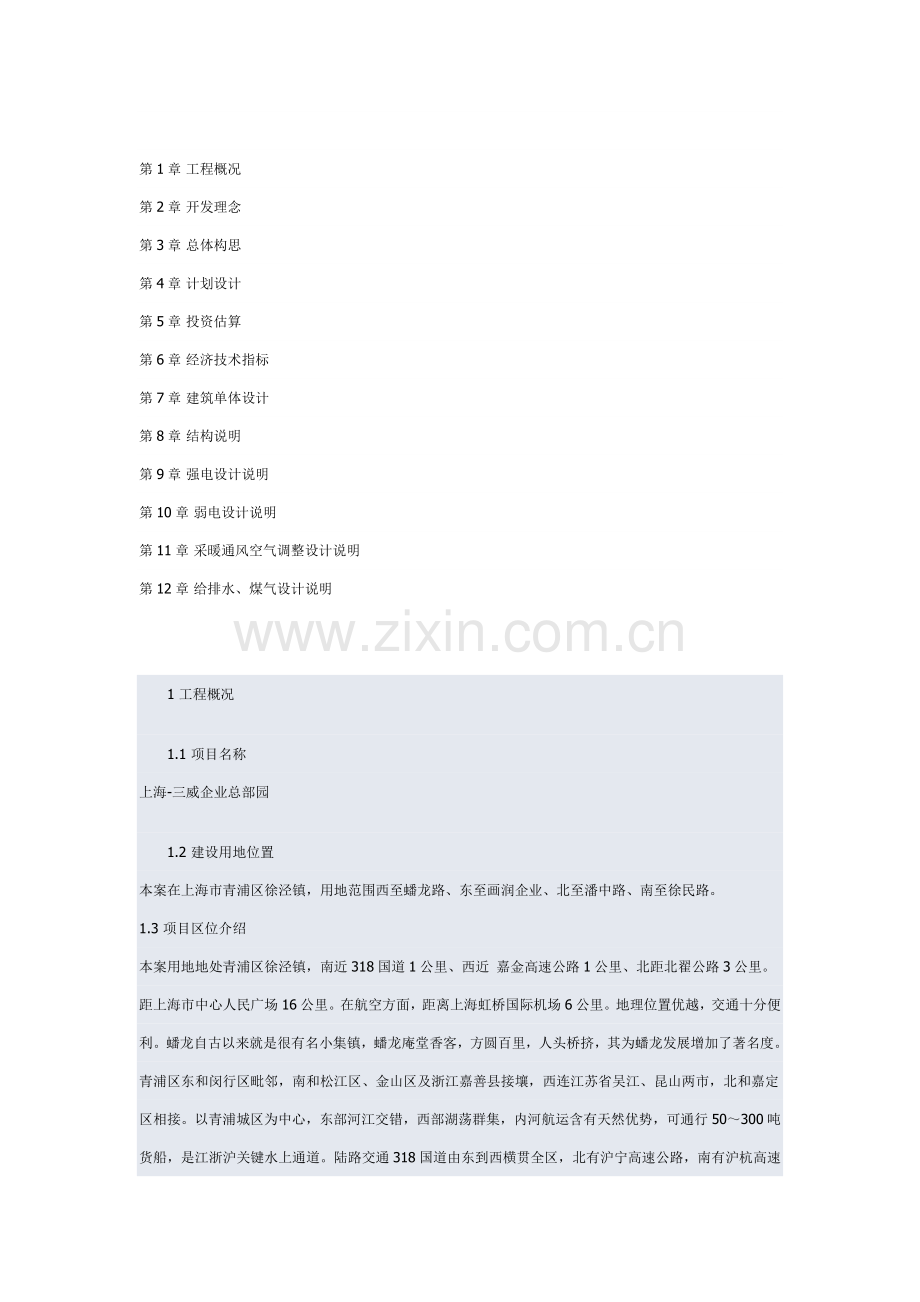 上海三威总部园建筑工程规划方案设计专项方案文本.doc_第2页