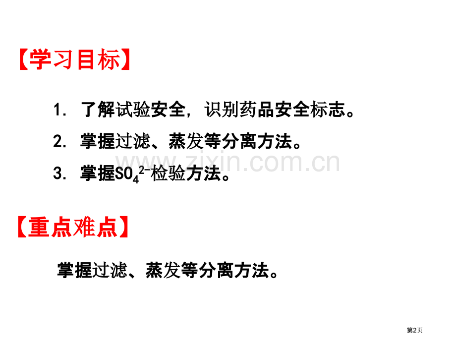 1-2化学实验基本方法省公共课一等奖全国赛课获奖课件.pptx_第2页