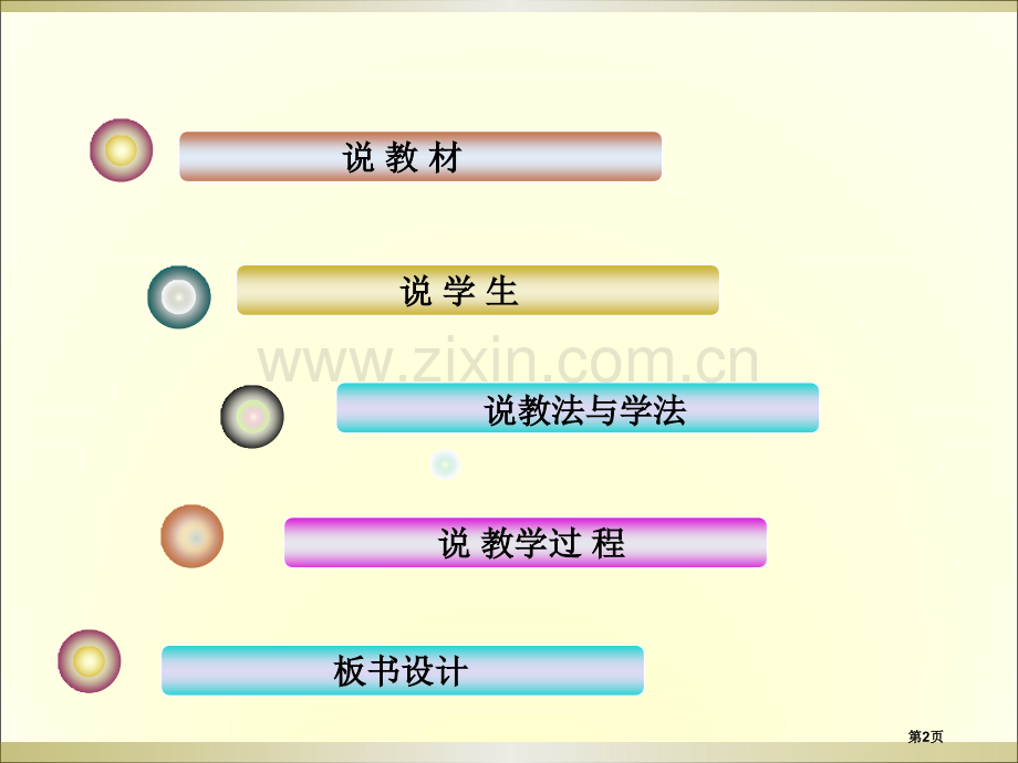 我要的是葫芦说课市公开课一等奖百校联赛获奖课件.pptx_第2页