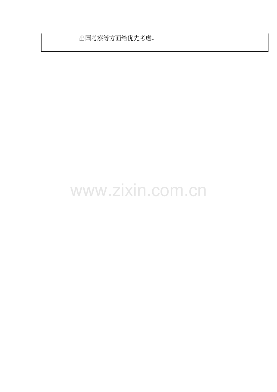 现代企业奖惩管理制度(A)样本.doc_第2页