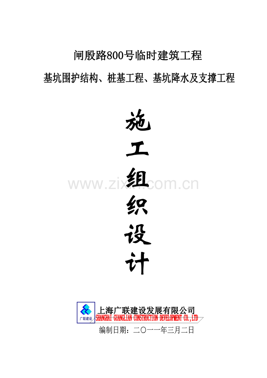 新工法灌注桩及型钢打拔综合项目施工专项方案.doc_第1页