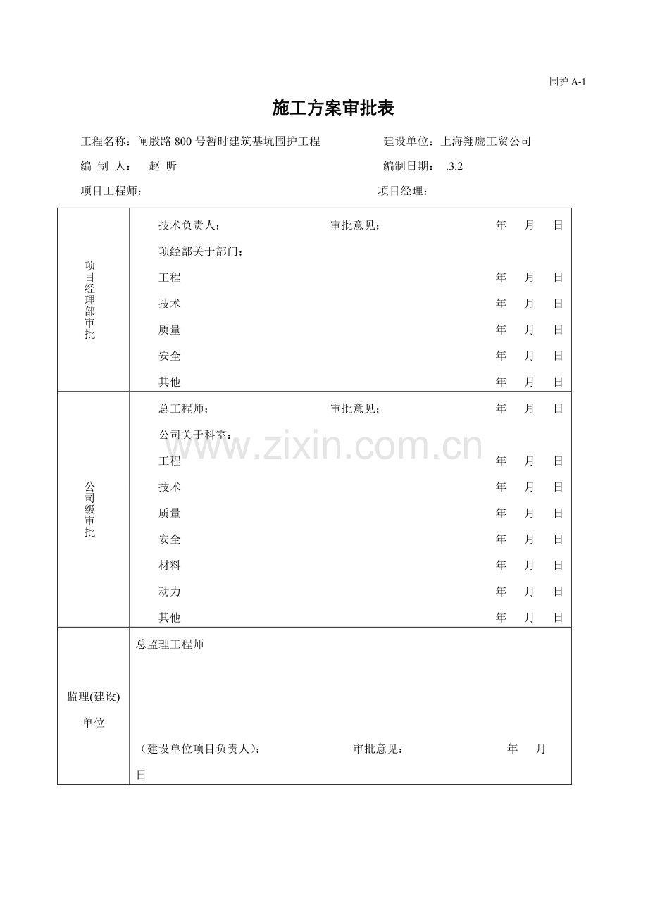 新工法灌注桩及型钢打拔综合项目施工专项方案.doc_第2页