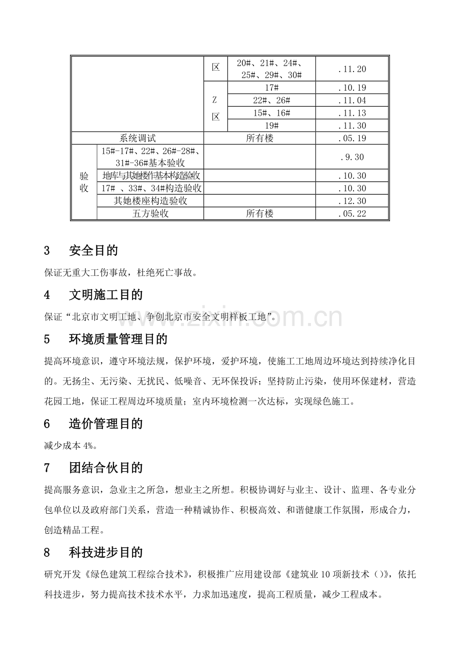 综合项目施工总体专业策划部署.doc_第2页