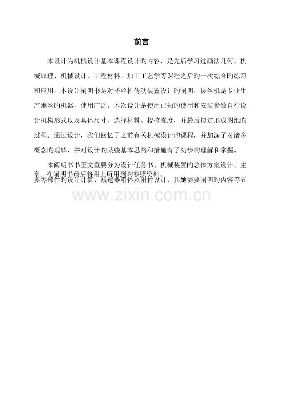 搓丝机机械设计专项说明书.docx_第2页