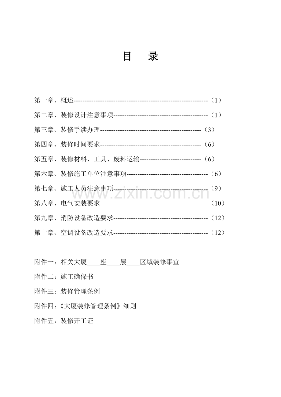 大厦入住装修管理详细规定.doc_第2页