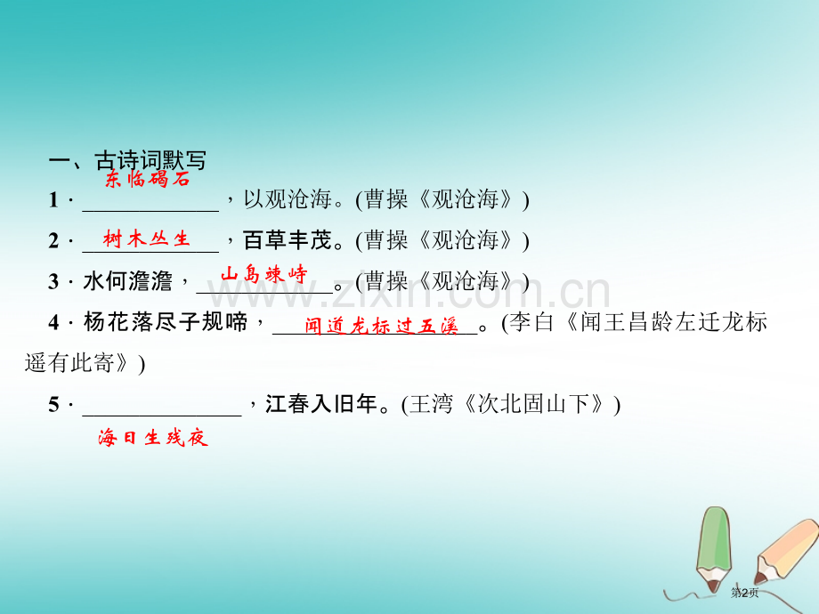七年级语文上册周周清2习题市公开课一等奖百校联赛特等奖大赛微课金奖PPT课件.pptx_第2页