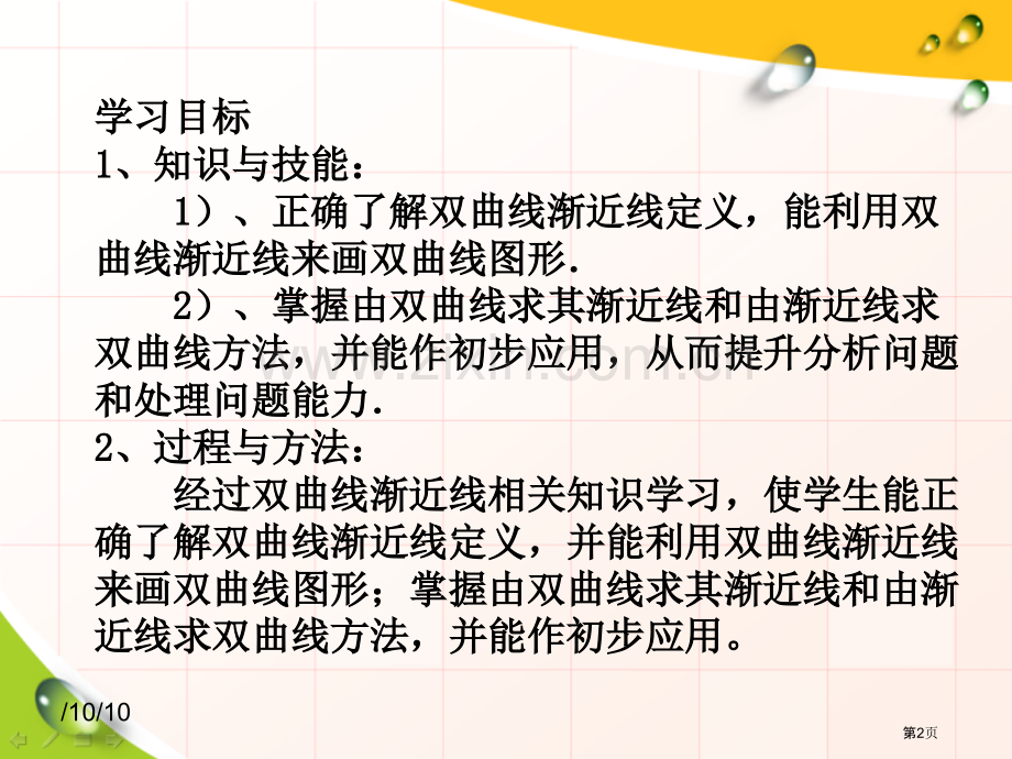 双曲线性质之渐近线省公共课一等奖全国赛课获奖课件.pptx_第2页