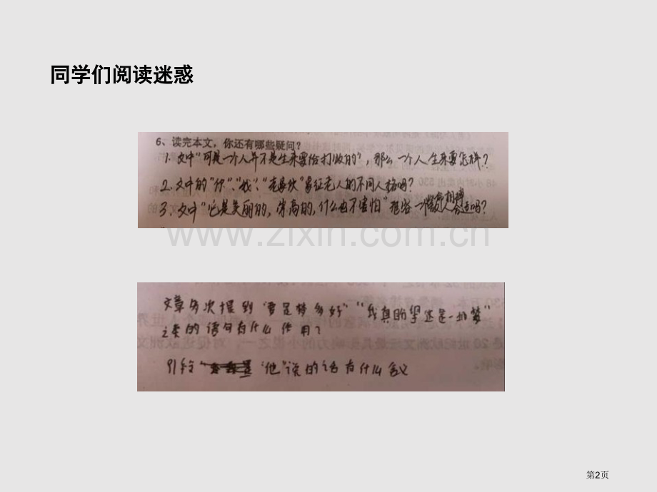 老人与海教学课件省公开课一等奖新名师优质课比赛一等奖课件.pptx_第2页