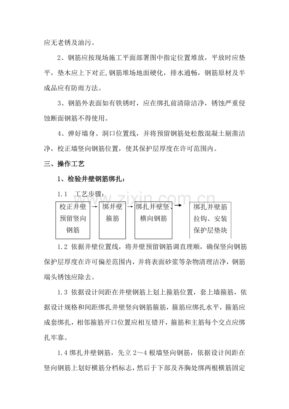 检查井及分支检查井墙体钢筋绑扎关键技术交底.doc_第2页