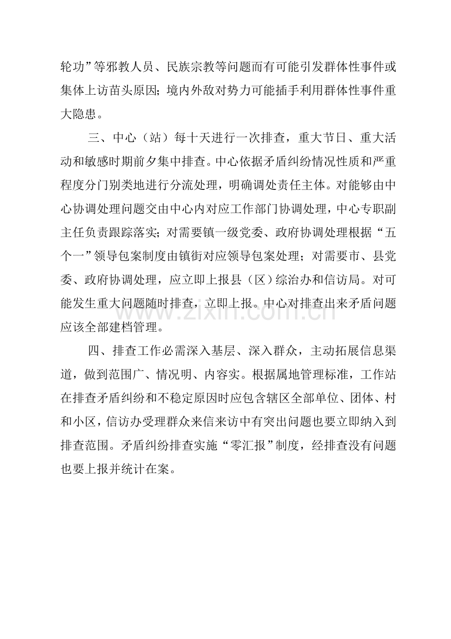 综治信访维稳中心问题排查制度样本.doc_第2页