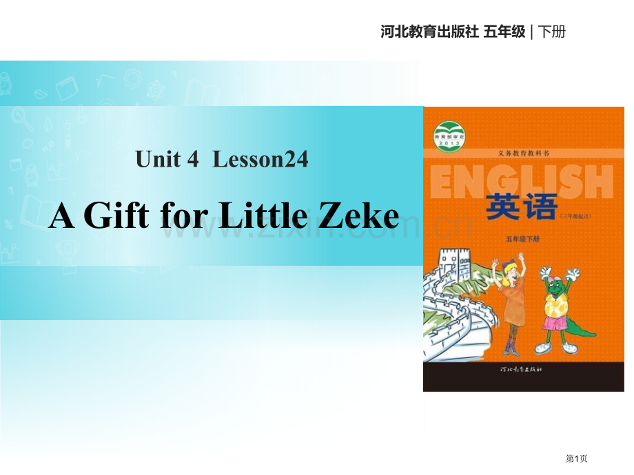 A-Gift-for-Little-ZekeDid-You-Have-a-Nice-Trip说课稿省.pptx_第1页