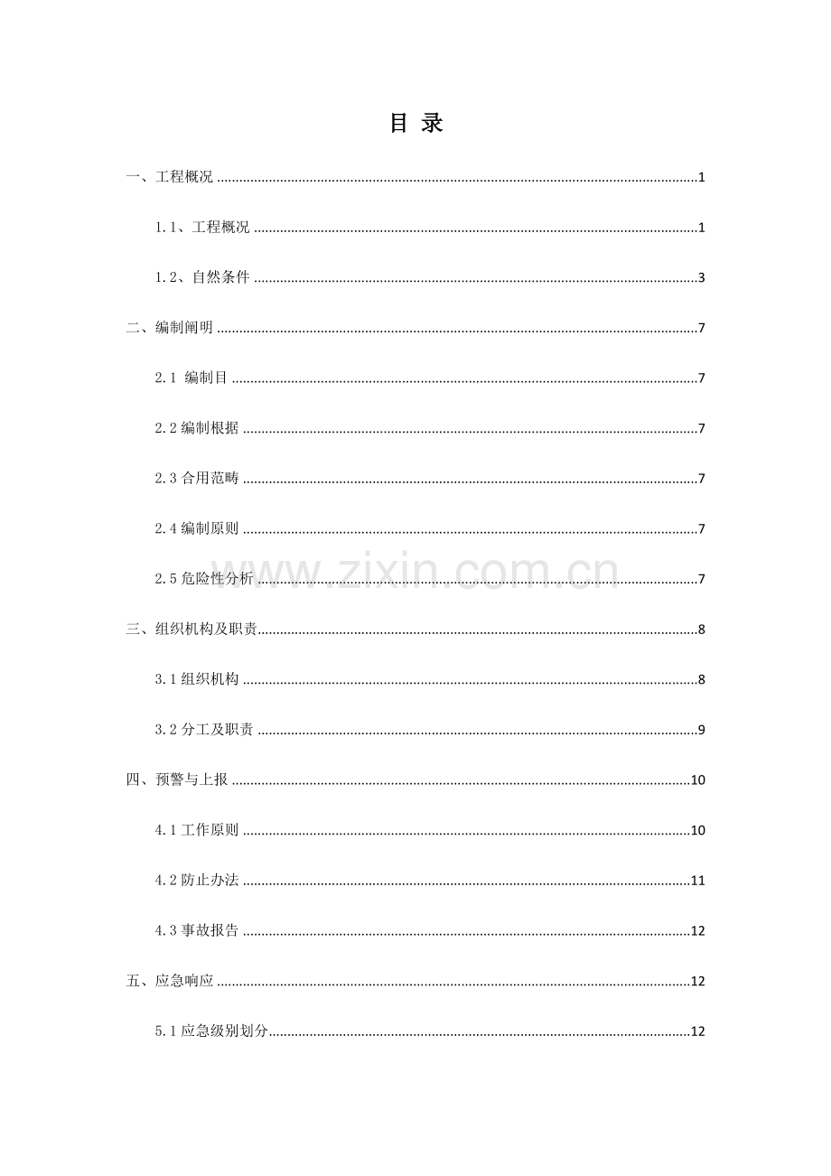 火工品爆炸事故应急专项预案.doc_第1页