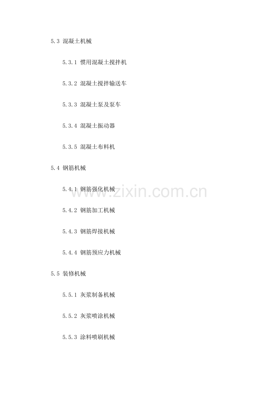 第五章建筑工程机械.doc_第2页