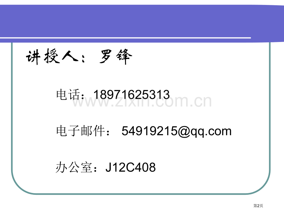 生物化学绪论市公开课一等奖百校联赛获奖课件.pptx_第2页