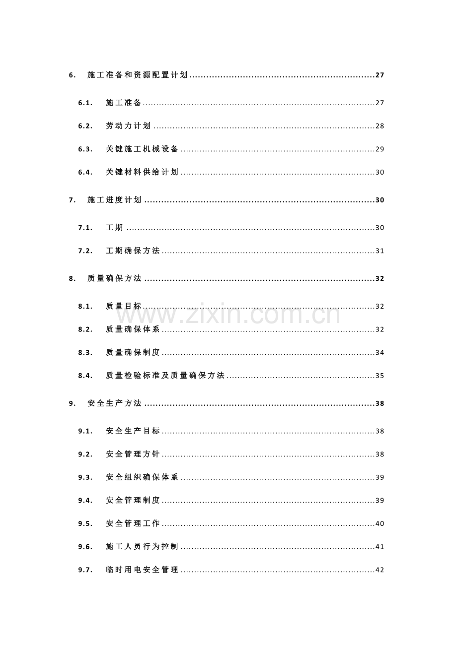 CFG桩复合地基综合项目施工专项方案.doc_第2页
