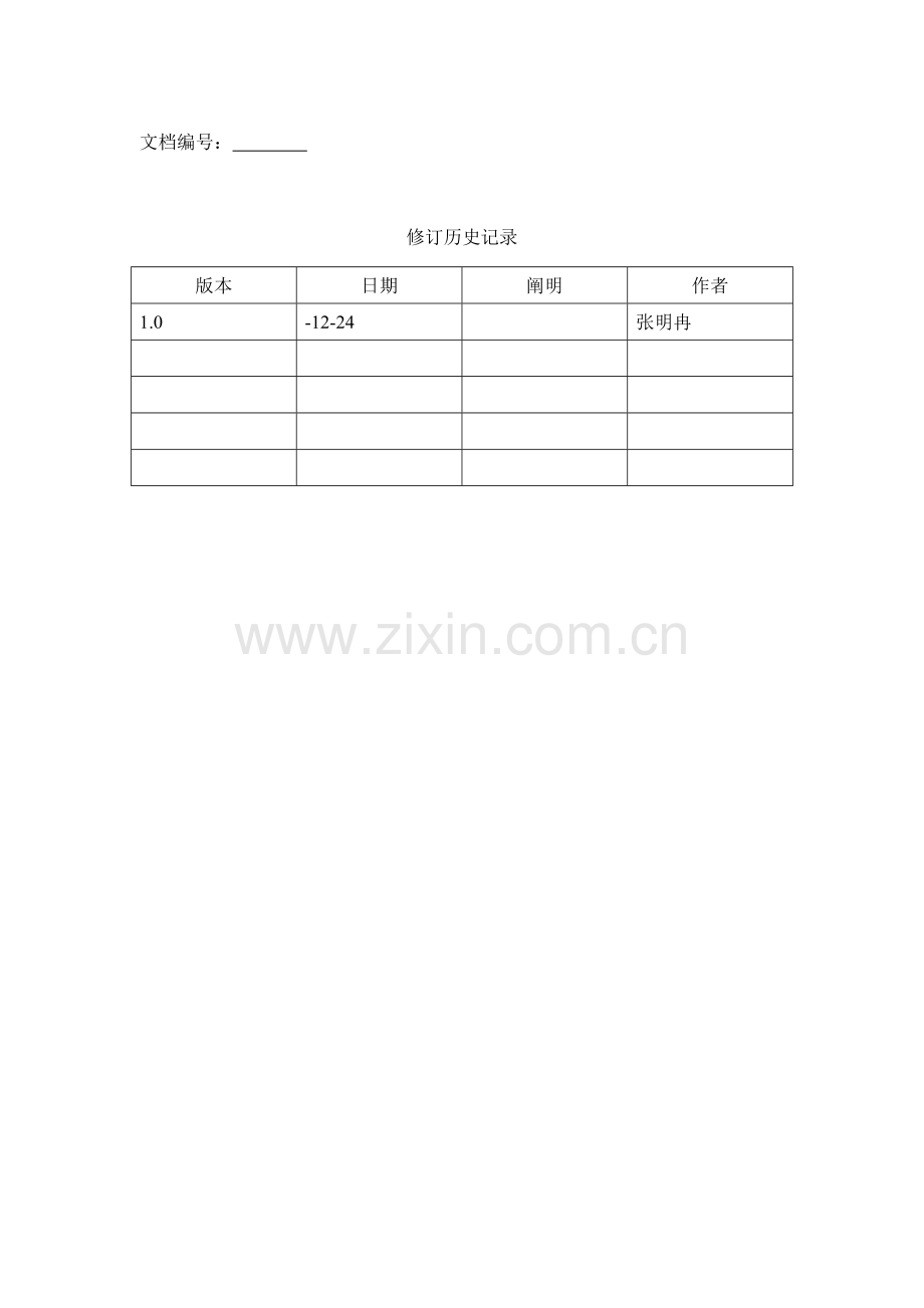 驱动板硬件详细设计项目说明指导书.doc_第2页