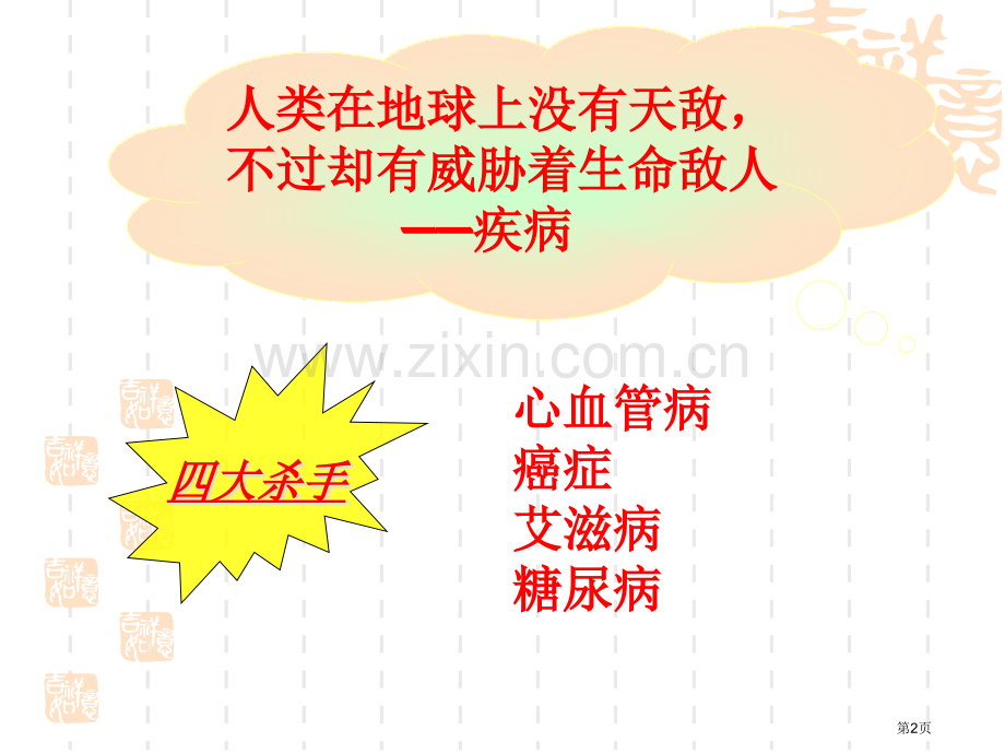 人教版必修生物市公开课一等奖百校联赛特等奖课件.pptx_第2页