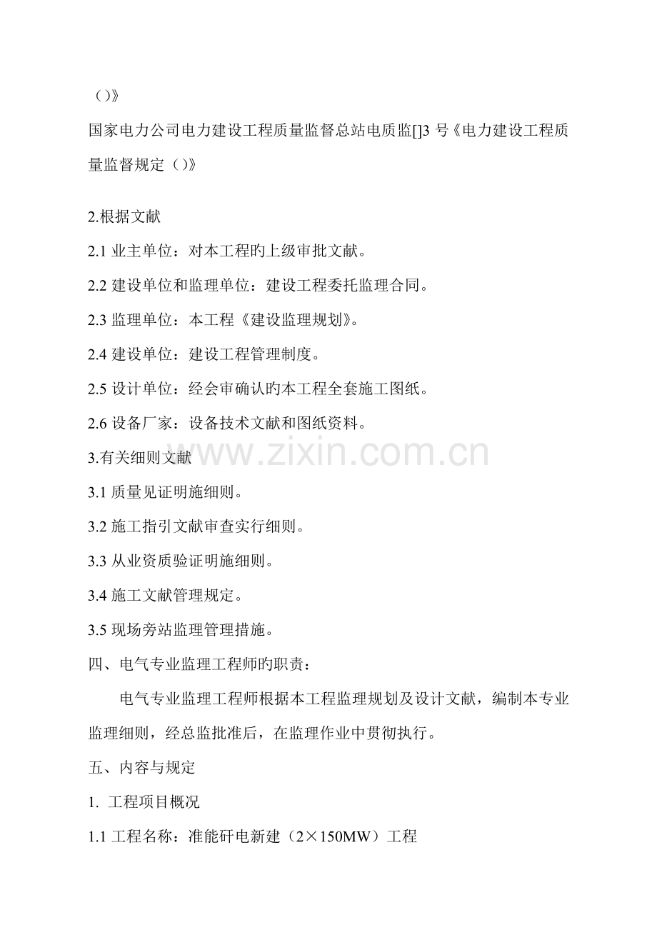 公司电气专业综合施工阶段监理重点规划.docx_第2页