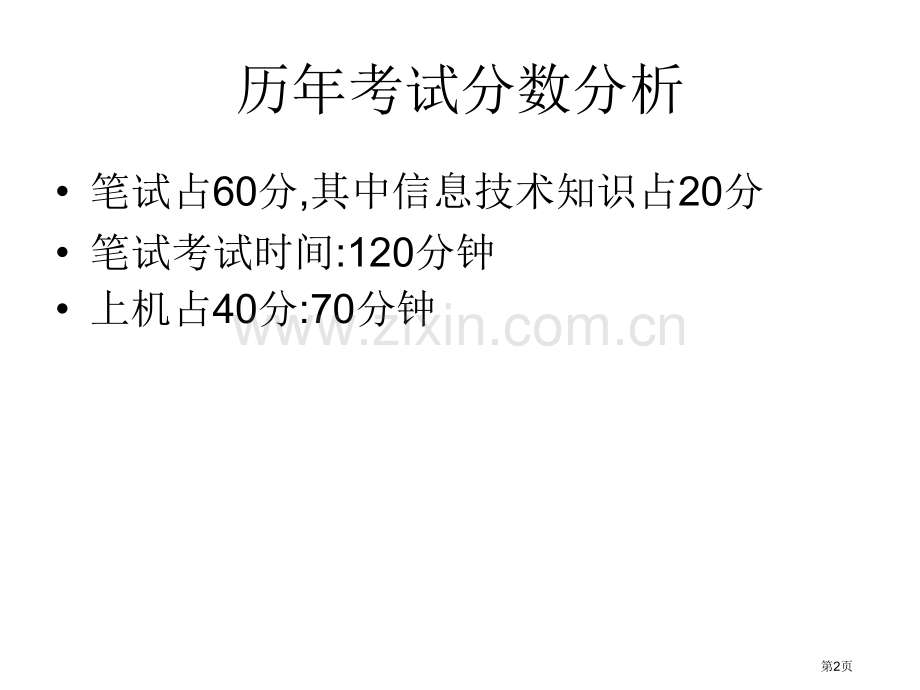 南京师范大学vfp教学计划市公开课一等奖百校联赛特等奖课件.pptx_第2页