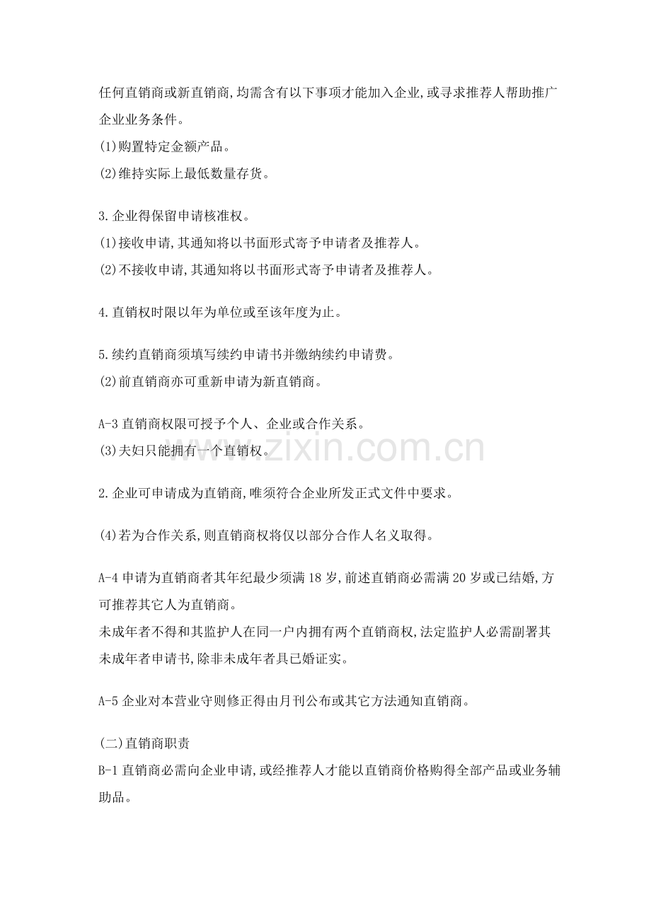直销管理制度模式样本.doc_第2页