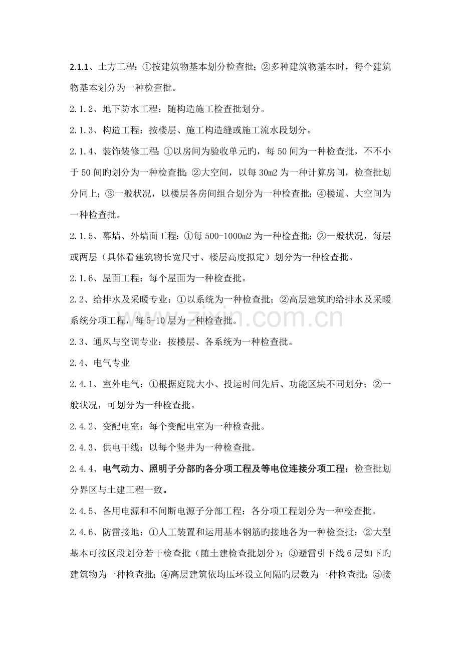 监理实施标准细则格式文本.docx_第2页