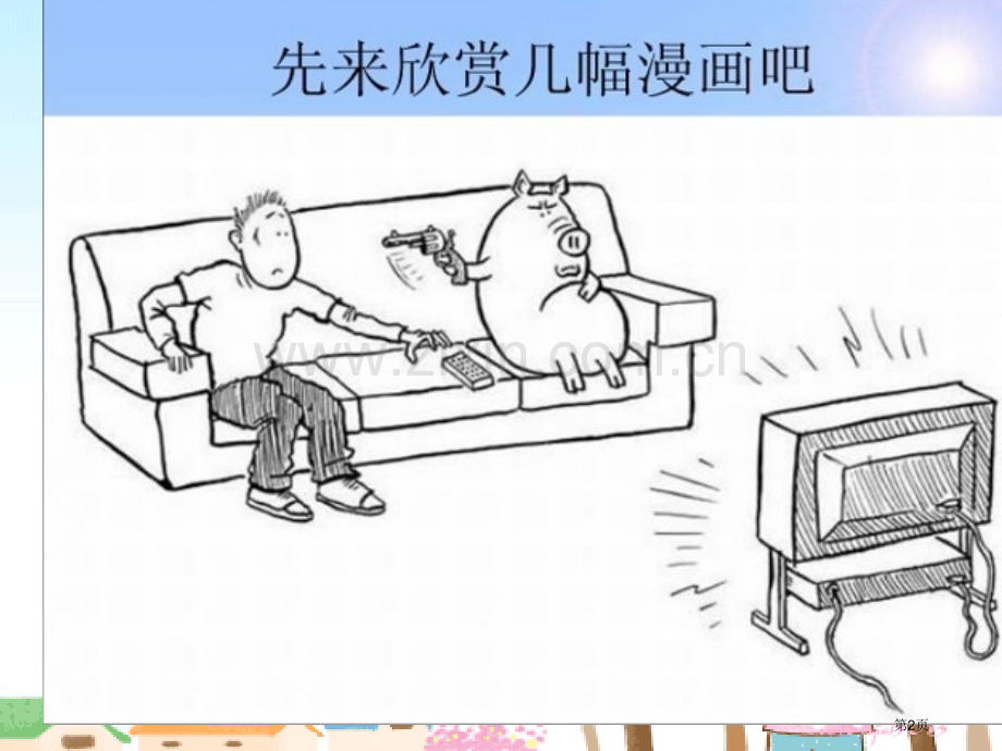 拒绝自私关爱他人社会情感主题班会省公共课一等奖全国赛课获奖课件.pptx_第2页