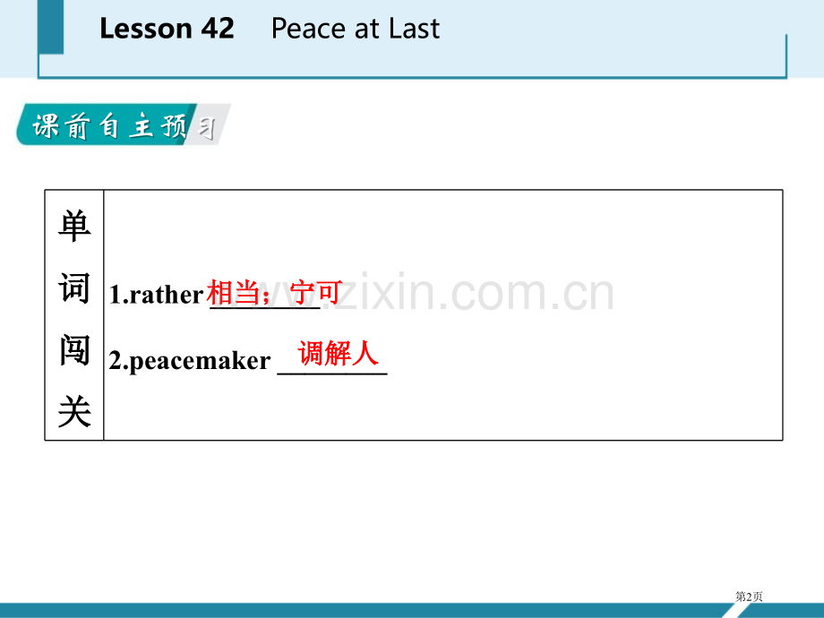 Peace-at-LastWork-for-Peace-省公开课一等奖新名师优质课比赛一等奖课件.pptx_第2页