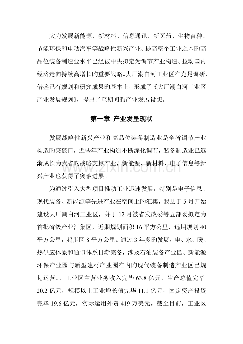 大厂潮白河工业区产业发展重点规划内容.docx_第1页