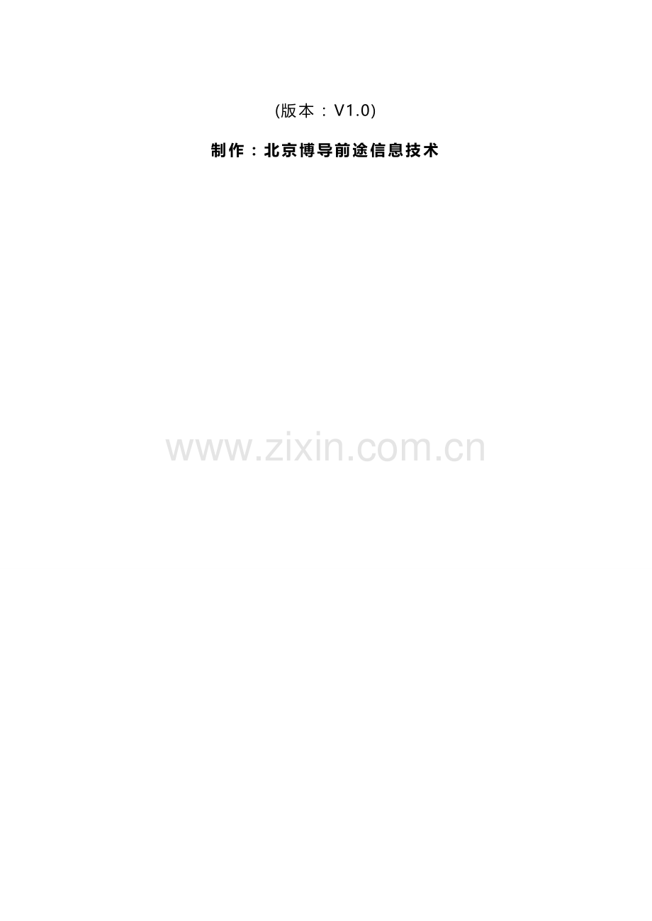 博星卓越SupstarMall电子商务技能实训平台系统使用新版说明书.doc_第2页