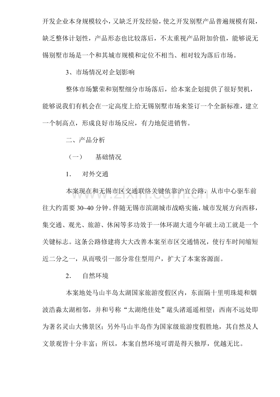 无锡房地产行业住宅市场营销方案样本.doc_第2页
