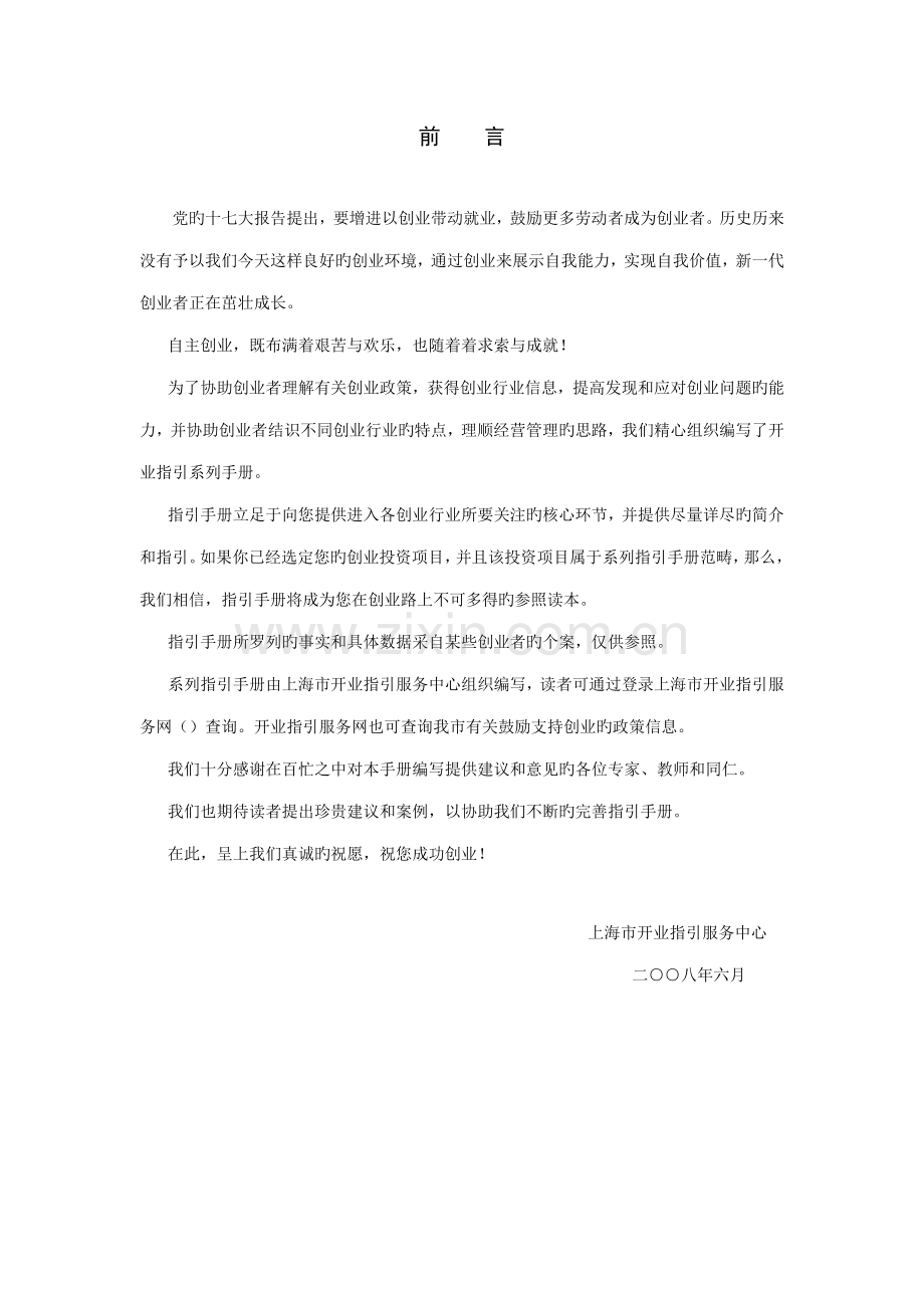 会展服务管理指导标准手册.docx_第2页