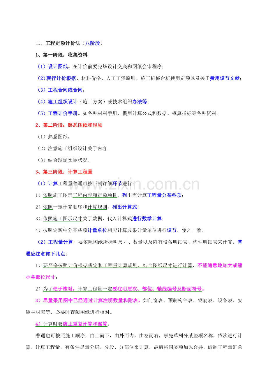 建设综合项目工程造价计价方法和依据.doc_第2页