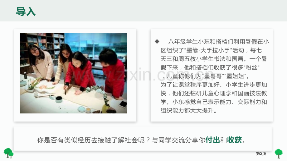 在社会中成长优秀课件省公开课一等奖新名师优质课比赛一等奖课件.pptx_第2页