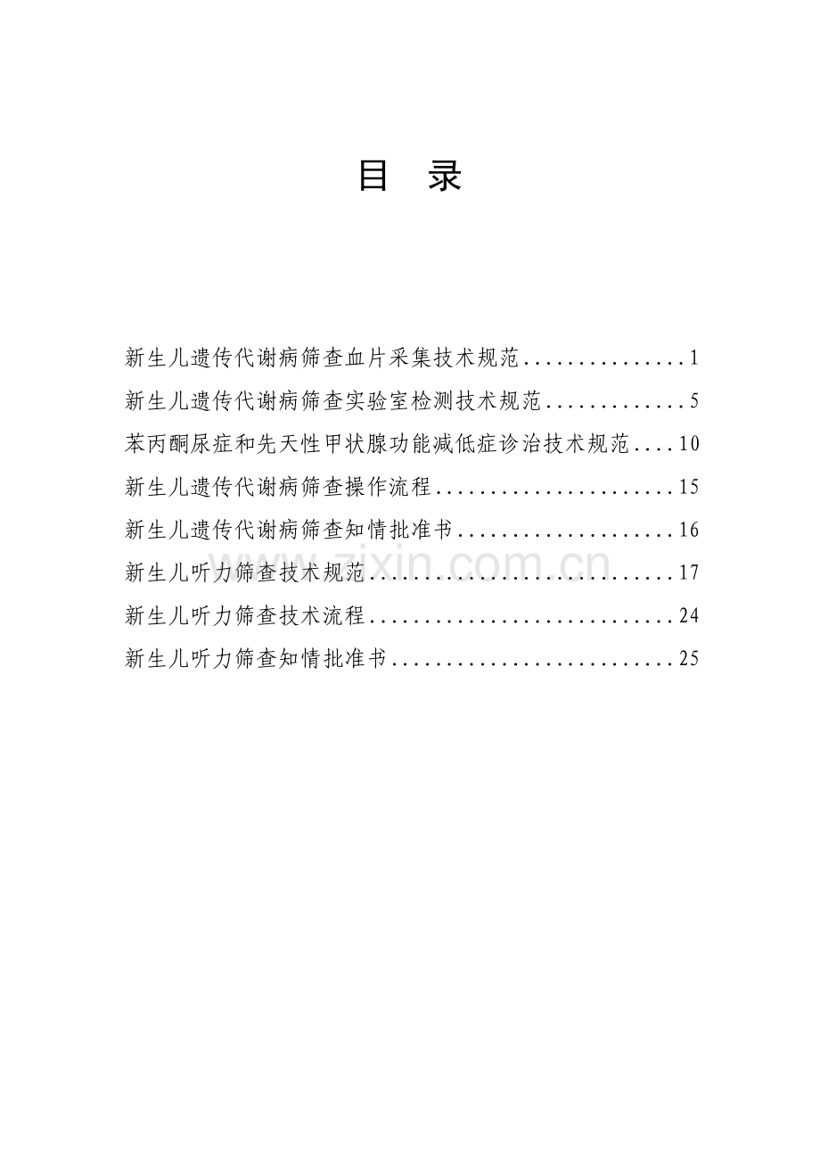 新生儿疾病筛查重点技术基础规范课件.docx_第2页