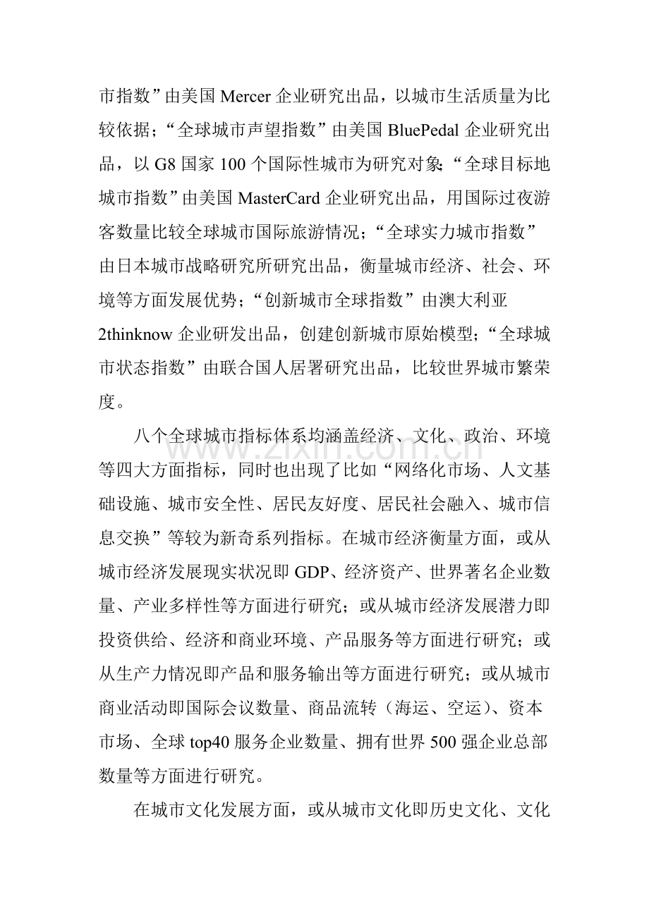 全球城市指标综合体系应用对上海的重要启示.doc_第2页