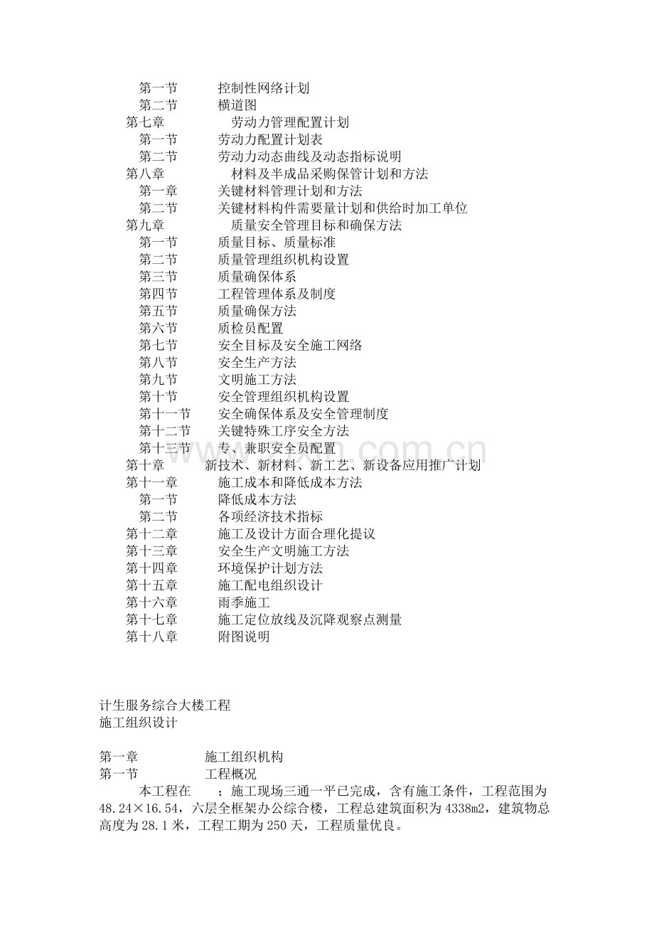 计生服务大楼施工组织设计概况样本.doc_第2页