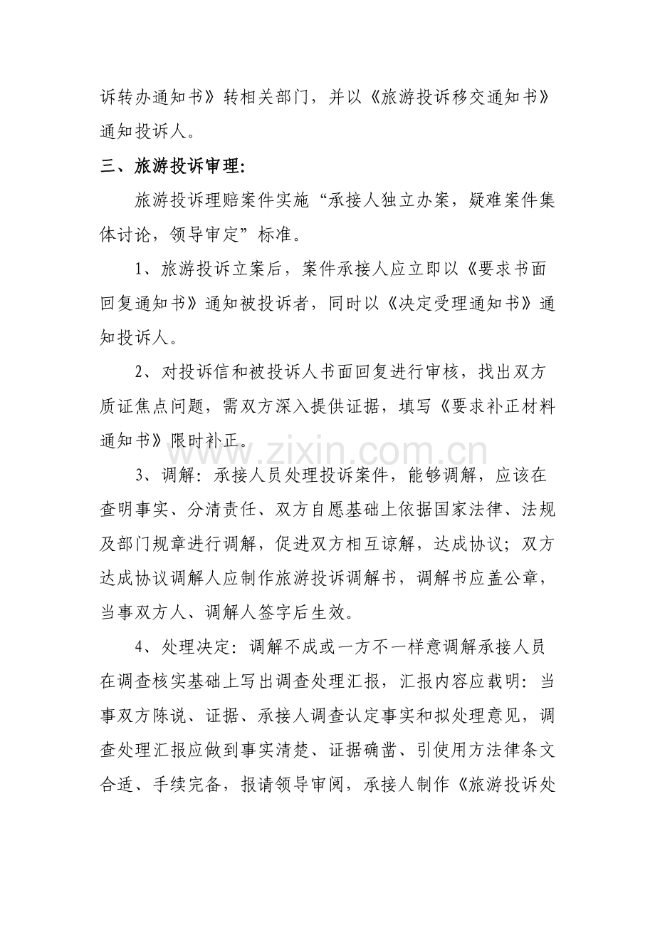 旅游投诉处理制度和流程样本.doc_第2页