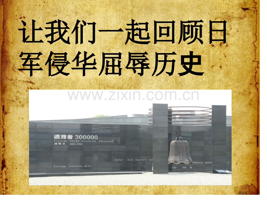 勇者的面对省公开课一等奖新名师优质课比赛一等奖课件.pptx_第2页