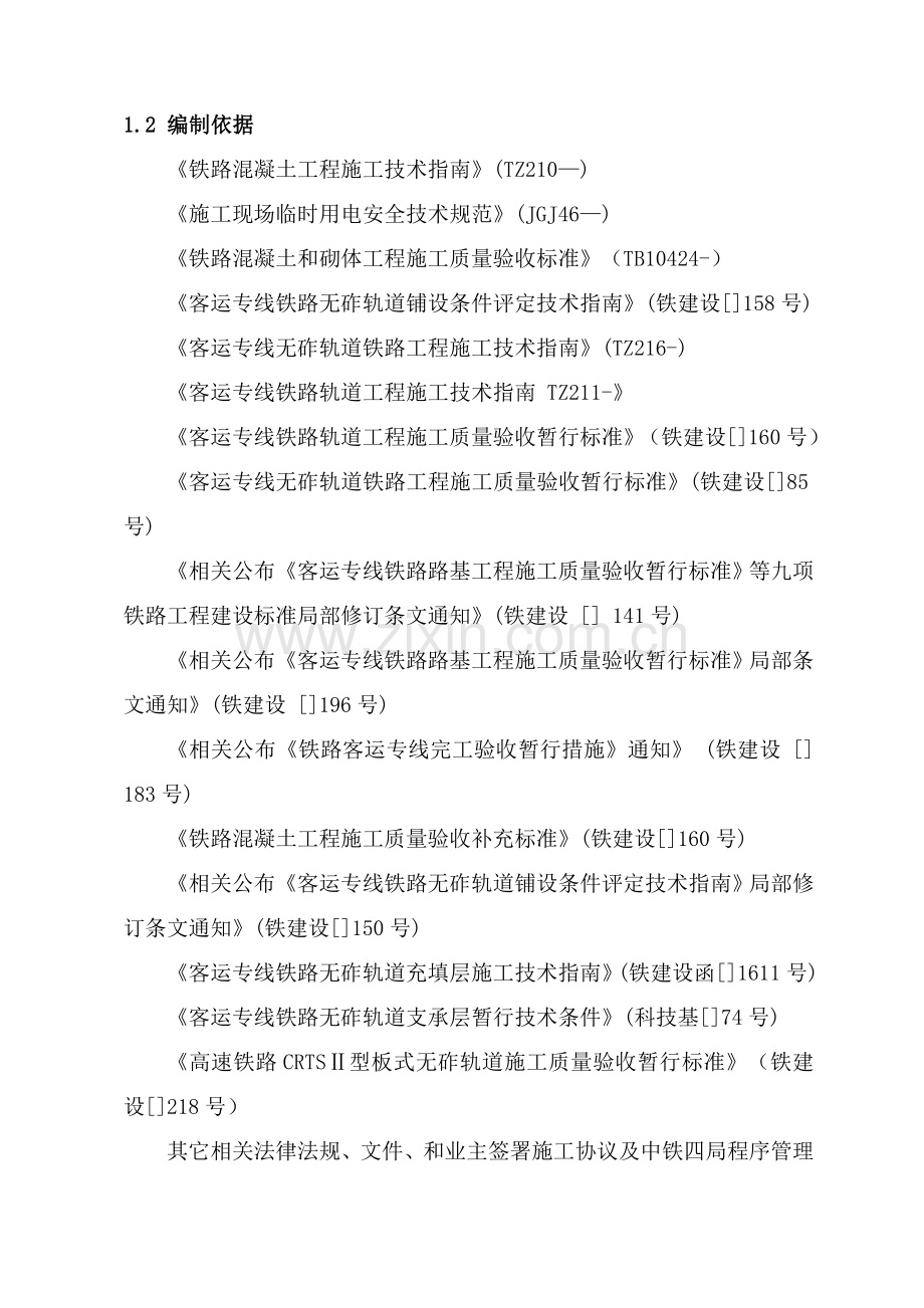时速高速道岔铺设工程质量管理体系样本.doc_第2页