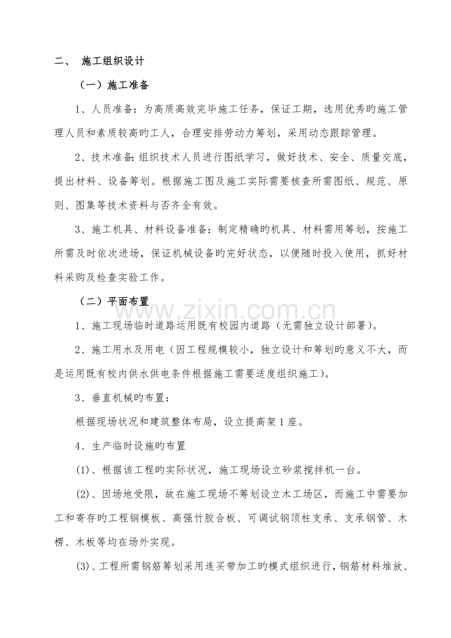 旱厕改造综合施工组织设计.docx_第1页