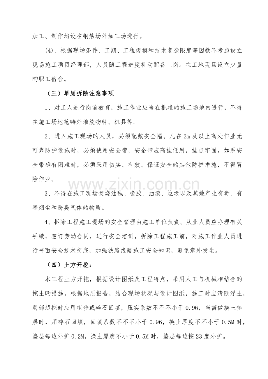 旱厕改造综合施工组织设计.docx_第2页