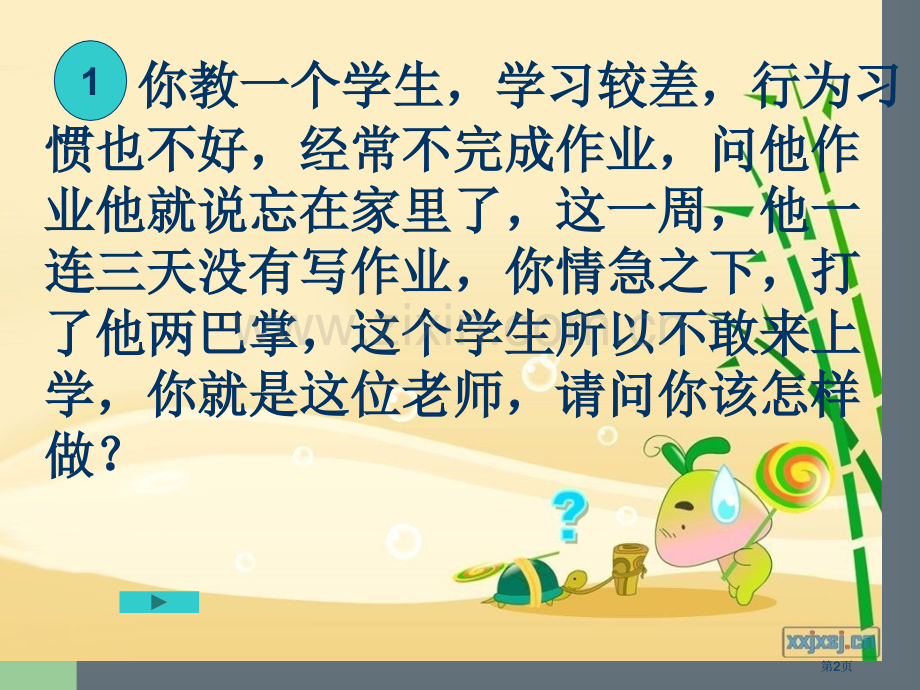 教师经验交流省公共课一等奖全国赛课获奖课件.pptx_第2页