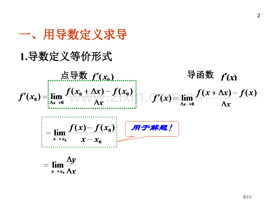 导数和微分复习市公开课一等奖百校联赛获奖课件.pptx_第2页