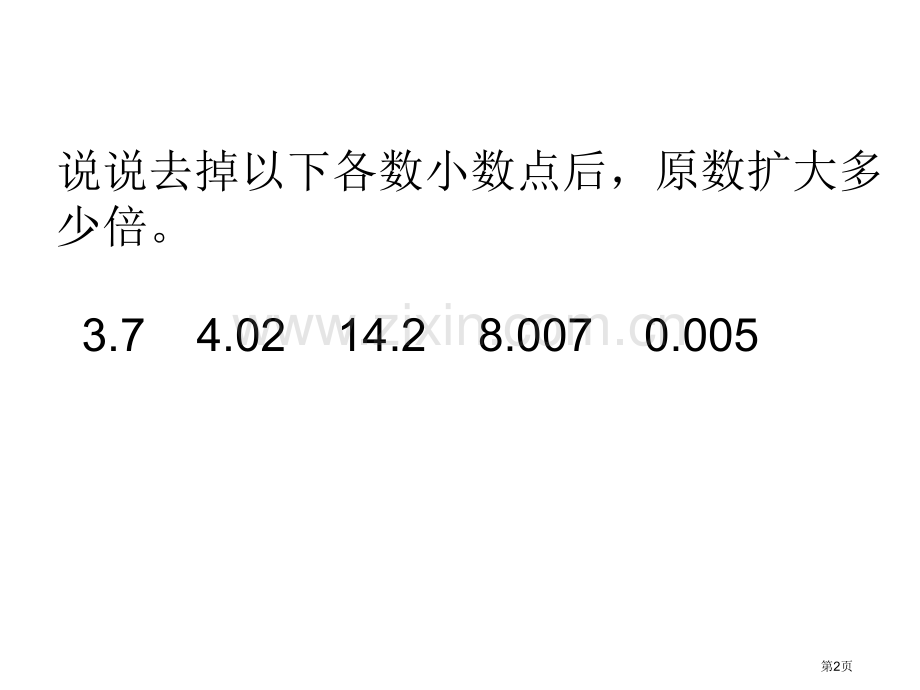 一个数除以小数例市公开课一等奖百校联赛获奖课件.pptx_第2页