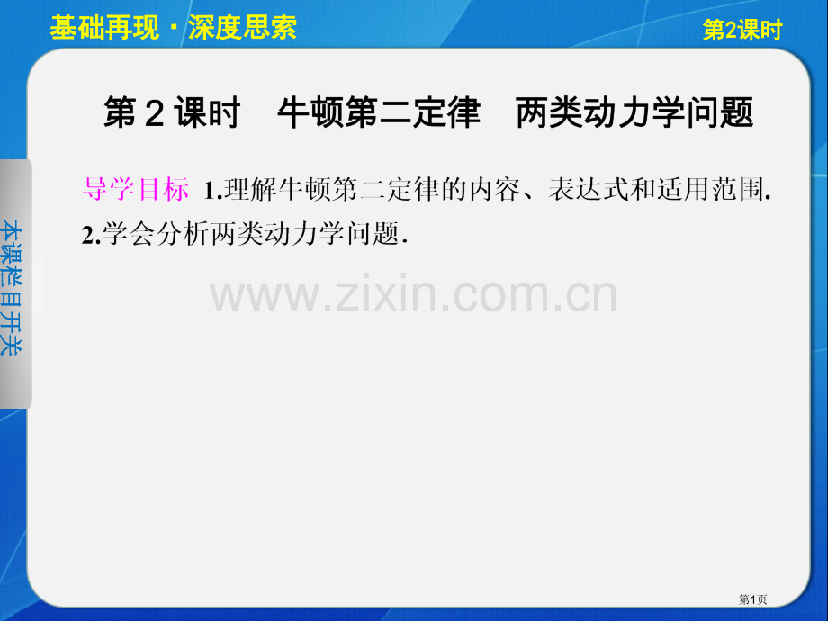 物理省公共课一等奖全国赛课获奖课件.pptx_第1页